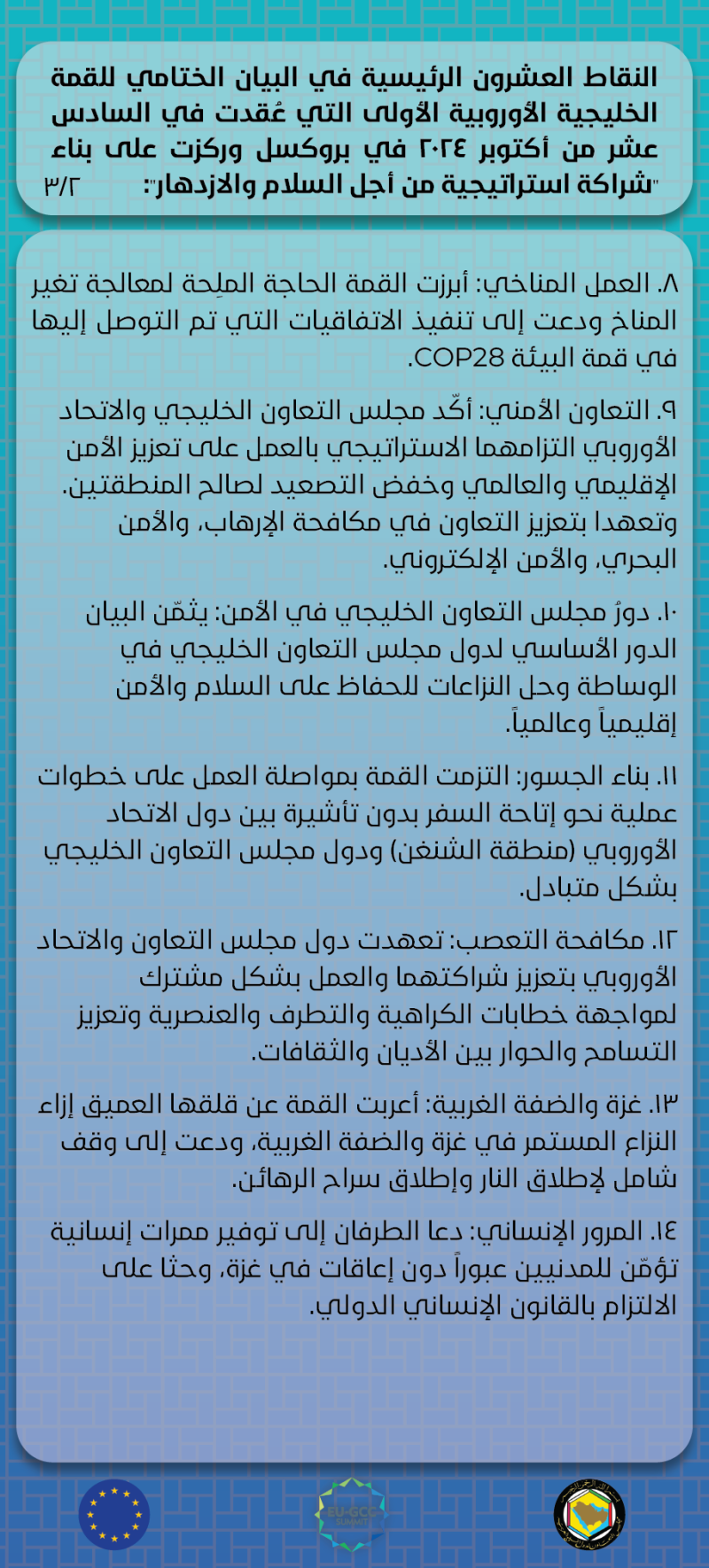 Main 20 points of the GCC EU Statement page 2 of 3